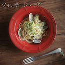 ラフィネ 21.5cm スープ＆パスタ皿 スモークホワイト/アンティークブルー/ヴィンテージレッド/ストームグレー