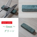 【送料無料】【ネコポス】大理石９cmカトラリーレストグリーン４本セット業務用箸置きおしゃれオシャレペアキッチン用品食器天然素材石大理石洋食器自然おうち時間