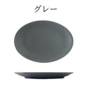 楕円皿インバリ19cm楕円グレー/オリーブ/プラム/スカイブルーおしゃれオシャレカフェだえんオーバル皿プラターグリーンパープル灰色緑紫青カフェ風オーバル