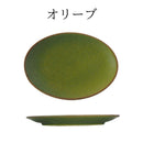 楕円皿インバリ19cm楕円グレー/オリーブ/プラム/スカイブルーおしゃれオシャレカフェだえんオーバル皿プラターグリーンパープル灰色緑紫青カフェ風オーバル