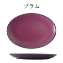 楕円皿インバリ24cm楕円グレー/オリーブ/プラム/スカイブルーおしゃれオシャレカフェだえんオーバル皿プラターグリーンパープル灰色緑紫青カフェ風オーバル