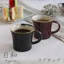 マグカップ日和hiyori織部アメマグカップ緑グリーン茶ブラウンコーヒーお茶休憩くつろぎインスタ映えおしゃれオシャレかわいい日本製おうち時間