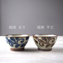 やちむん風琉球唐草くらわんか3.6寸飯碗小るり/サビ茶碗お茶碗おちゃわん器おしゃれオシャレ食洗機対応食器業務用沖縄やちむん琉球インスタ映え