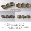 六角三連豆鉢アースカラー20.5cm三連小鉢小付珍味珍味入れ薬味薬味入れグレーブラウン茶ホワイト白ベージュナチュラルおしゃれかわいい日本製