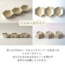 六角三連豆鉢アースカラー20.5cm三連小鉢小付珍味珍味入れ薬味薬味入れグレーブラウン茶ホワイト白ベージュナチュラルおしゃれかわいい日本製