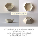 六角豆鉢アースカラー7.5cm小鉢小付珍味珍味入れ薬味薬味入れグレーブラウン茶ホワイト白ベージュナチュラルおしゃれかわいい日本製