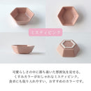 六角豆鉢アースカラー7.5cm小鉢小付珍味珍味入れ薬味薬味入れグレーブラウン茶ホワイト白ベージュナチュラルおしゃれかわいい日本製