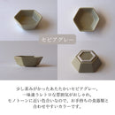 六角豆鉢アースカラー7.5cm小鉢小付珍味珍味入れ薬味薬味入れグレーブラウン茶ホワイト白ベージュナチュラルおしゃれかわいい日本製