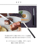 ナイフおしゃれ玄美KAKU角デザートナイフスタイリッシュ銀シルバー黒ブラック持ちやすい18-8ステンレス樹脂レストランオシャレ食洗機対応食器カトラリーかっこいいおうち時間