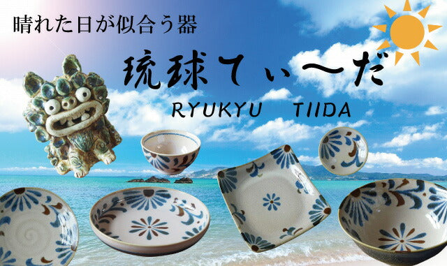 やちむん風 ラーメン どんぶり 20.8cm 琉球てぃーだ