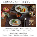 楕円皿オーバルプレート22cm更?sara?皿大皿楕円オーバルレストランリストランテディナー洋食器洋風食器高級上質おうち時間