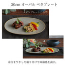 楕円皿オーバルプレート30cm更?sara?皿大皿楕円オーバルレストランリストランテディナー洋食器洋風食器高級上質おうち時間