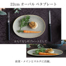 楕円皿オーバルプレート22cm更?sara?皿大皿楕円オーバルレストランリストランテディナー洋食器洋風食器高級上質おうち時間