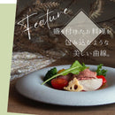 コンフィ 26cm くぼみプレート