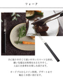 玄美 KAKU 角 デザートフォーク