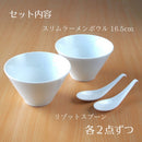 【ギフト箱入り】ラーメンボウルレンゲセット母の日父の日ギフトプレゼント箱入り箱ギフトボックススリムラーメンボウルスリム台形丼どんぶりレンゲれんげスプーン口当たりなめらか白ホワイトおしゃれ日本製