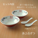 【ギフト箱入り】昔ながらのラーメン丼レンゲセット母の日父の日ギフトプレゼント箱入り箱ギフトボックス丼どんぶり麺鉢ラーメン鉢レンゲれんげ蓮華らーめん拉麺中華そばおしゃれ日本製