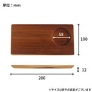 お皿木製カッティングボード20cm長角スモールプレートＳサイズ小鉢置き付木ウッド木の器カフェカフェ風おしゃれオシャレお洒落ワンプレートランチアフタヌーンティー女子会アウトドアグランピングベランピングガーデンおうちカフェ