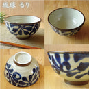 やちむん風 どんぶり 琉球 唐草六兵衛5.5高ハマ丼 るり/ヌキ