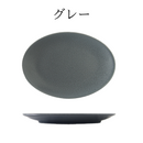 インバリ 19cm オーバルプレート