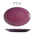 インバリ 24cm オーバルプレート