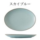 インバリ 24cm オーバルプレート