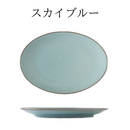 インバリ 19cm オーバルプレート