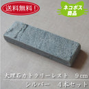 【送料無料】【ネコポス】大理石 9cmカトラリーレスト シルバー ４本セット