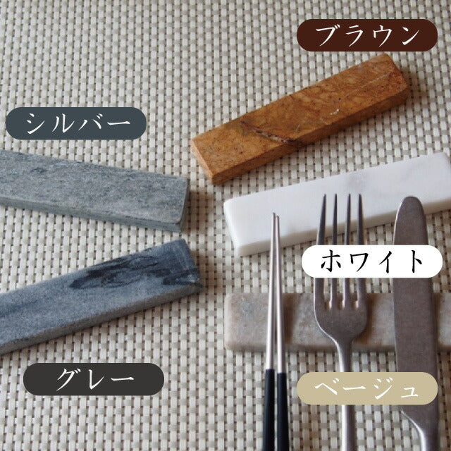 【ネコポス】大理石 カトラリーレスト  9cm 5色セット（5色×1本）