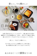 日和 hiyori スープカップ 薄青磁